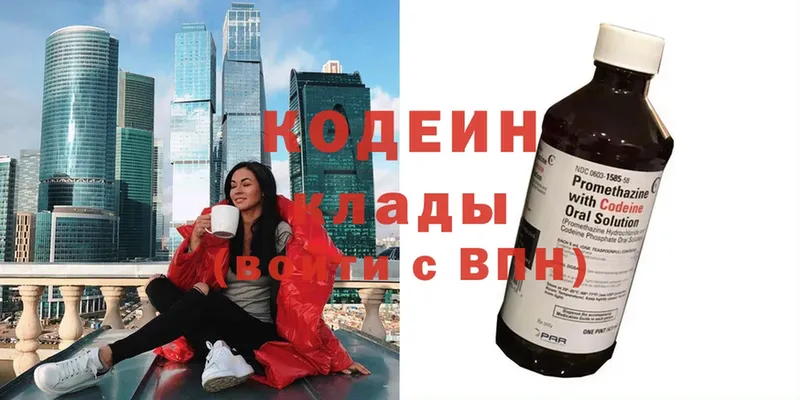 где найти наркотики  Кедровый  Codein напиток Lean (лин) 