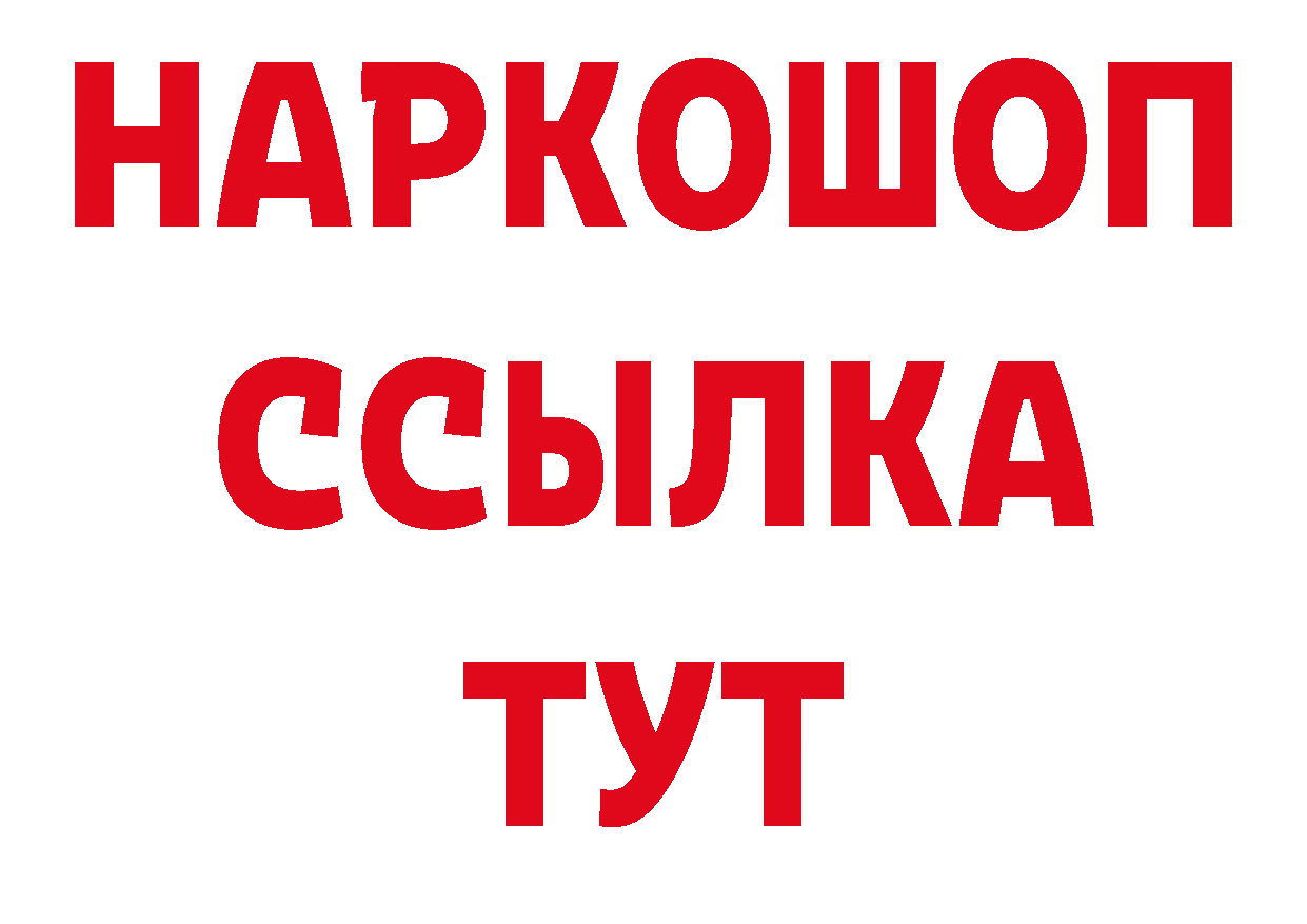 БУТИРАТ BDO рабочий сайт нарко площадка гидра Кедровый